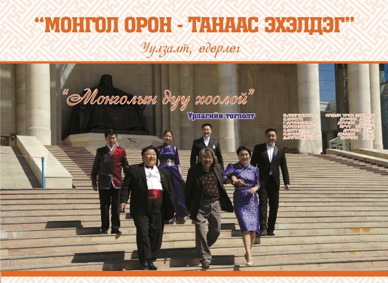 УУЛЗАЛТ, ӨДӨРЛӨГИЙН УРИЛГА