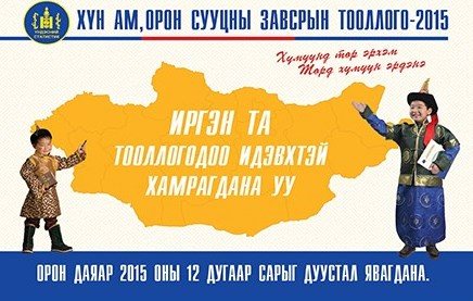 ХҮН АМЫН ТООЛЛОГО ДУУСАХАД 30 ХОНОГ ҮЛДЛЭЭ