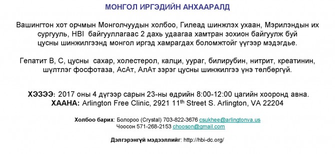 ИРГЭДИЙН АНХААРАЛД