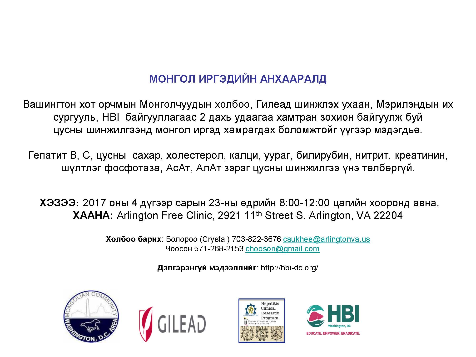 ИРГЭДИЙН АНХААРАЛД