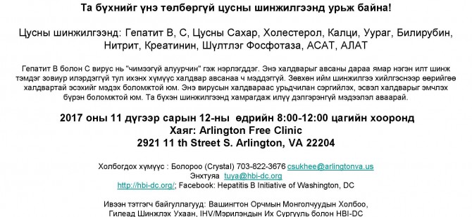 ҮНЭ ТӨЛБӨРГҮЙ ЦУСНЫ ШИНЖИЛГЭЭ