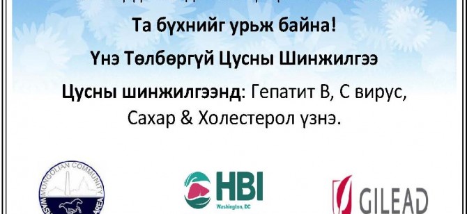 ЦУСНЫ ҮНЭ ТӨЛБӨРГҮЙ ШИНЖИЛГЭЭ