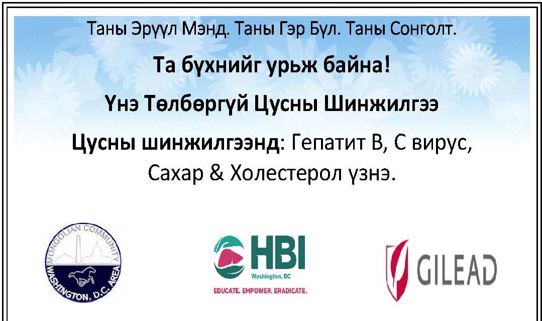 ЦУСНЫ ҮНЭ ТӨЛБӨРГҮЙ ШИНЖИЛГЭЭ