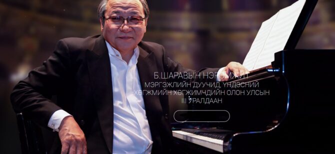 TERMS AND CONDITIONS OF THE THIRD INTERNATIONAL COMPETITION  FOR PROFESSIONAL SINGERS AND NATIONAL INSTRUMENT PERFORMERS NAMED AFTER  CHINGIS KHAN HIGHEST STATE AWARD HOLDER, HERO OF THE LABOR, MERITED ART  CREATOR, COMPOSER BYAMBASURENGIIN SHARAV