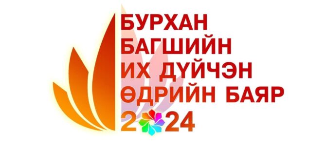 ИРГЭДИЙН АНХААРАЛД