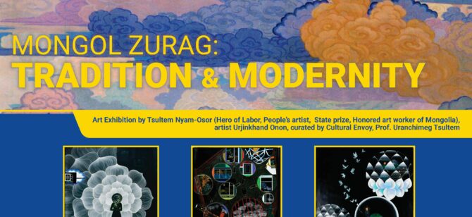 “MONGOL ZURAG: TRADITION AND MODERNITY”   УРАН ЗУРГИЙН ҮЗЭСГЭЛЭН ЗОХИОН БАЙГУУЛАГДАНА